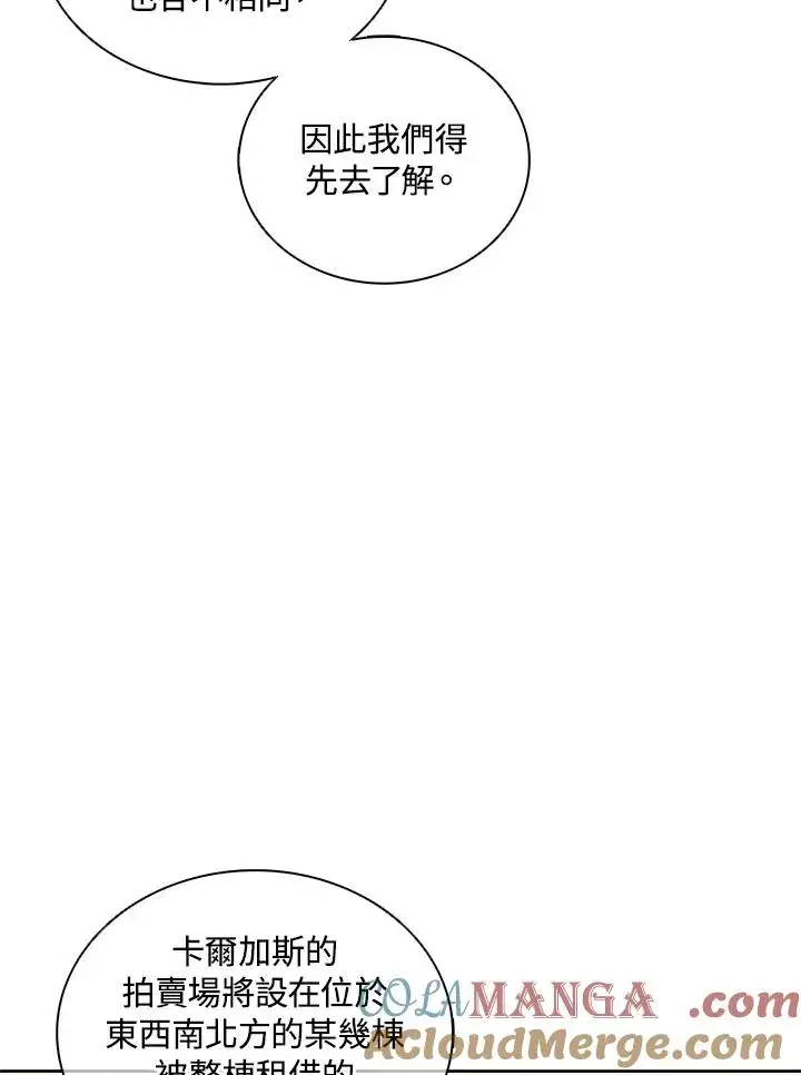漫画《噬书魔法师》第91话第73张图