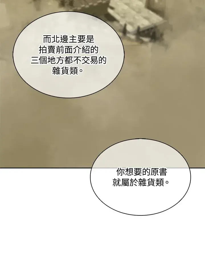 漫画《噬书魔法师》第91话第75张图