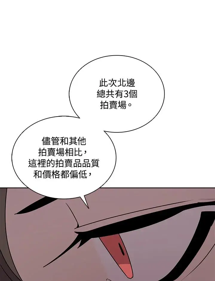 漫画《噬书魔法师》第91话第76张图