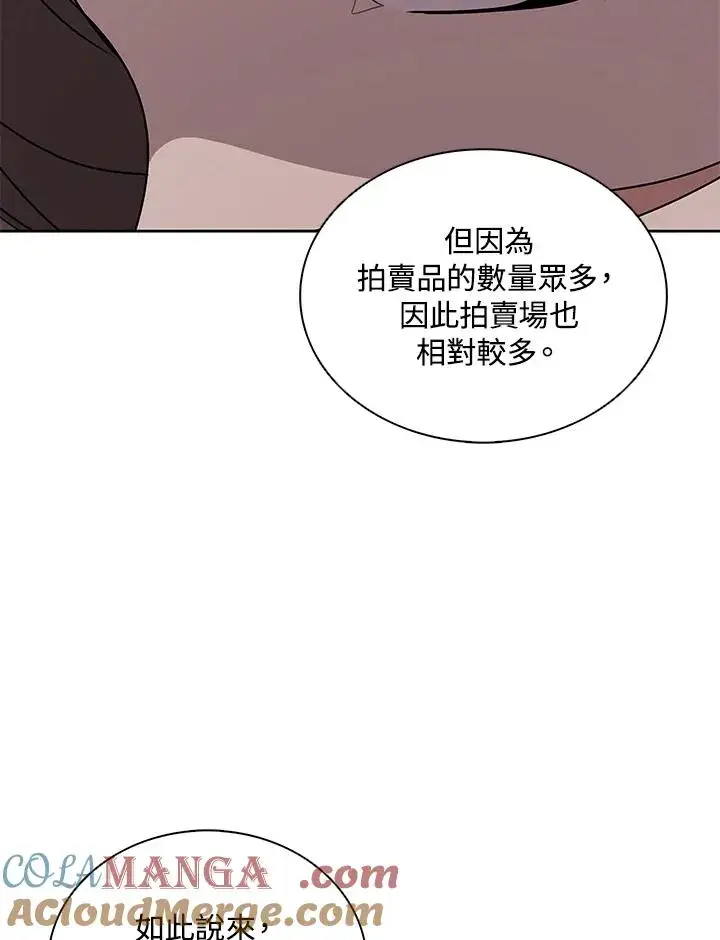 漫画《噬书魔法师》第91话第77张图