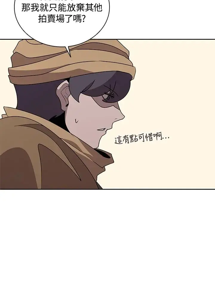 漫画《噬书魔法师》第91话第78张图