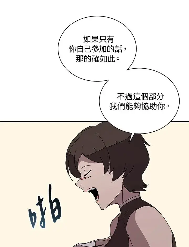 漫画《噬书魔法师》第91话第79张图