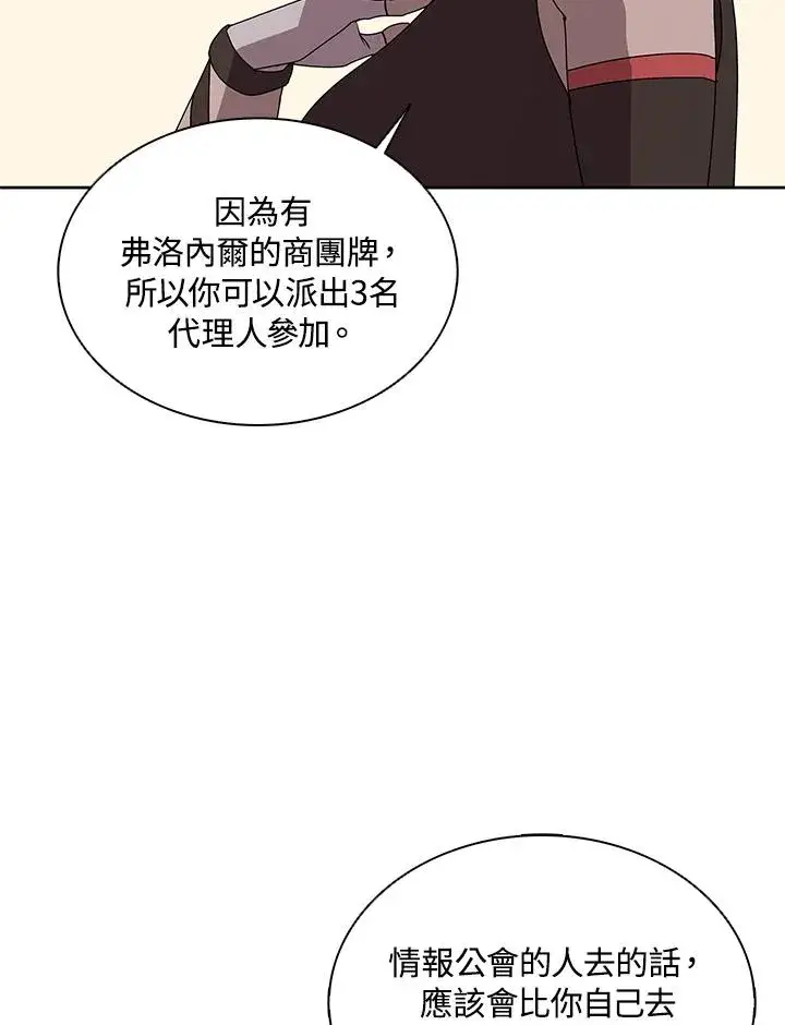 漫画《噬书魔法师》第91话第80张图
