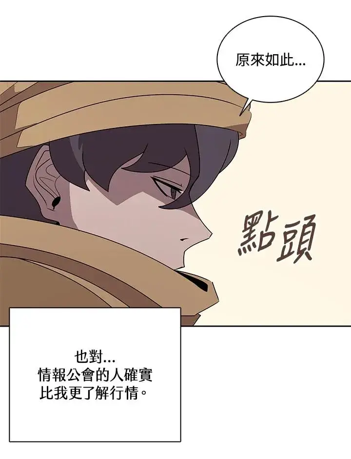 漫画《噬书魔法师》第91话第82张图