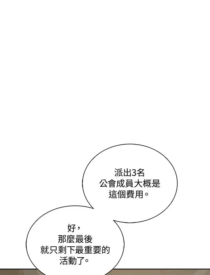漫画《噬书魔法师》第91话第83张图