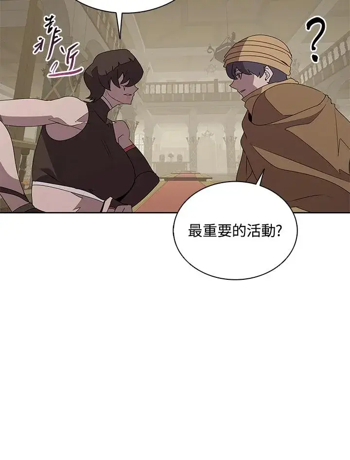 漫画《噬书魔法师》第91话第84张图