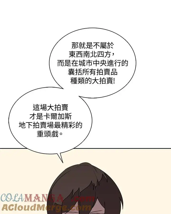 漫画《噬书魔法师》第91话第85张图