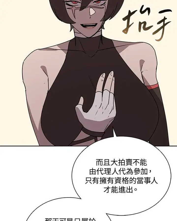 漫画《噬书魔法师》第91话第86张图