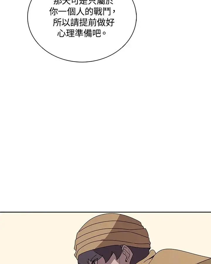 漫画《噬书魔法师》第91话第87张图