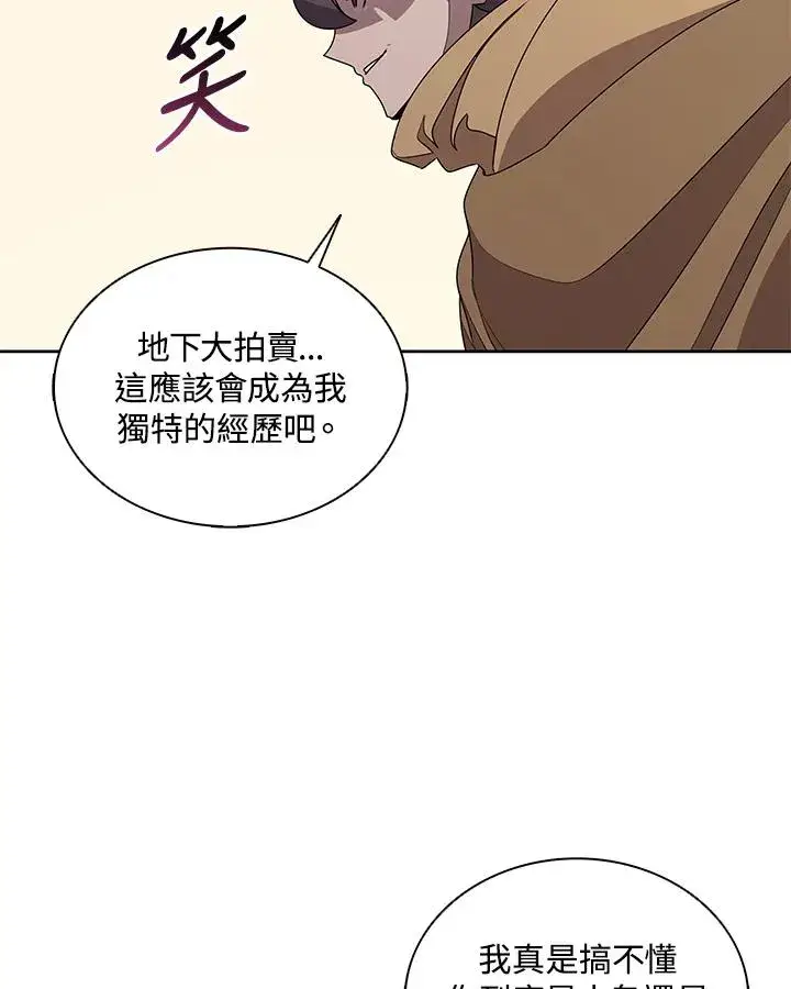漫画《噬书魔法师》第91话第88张图