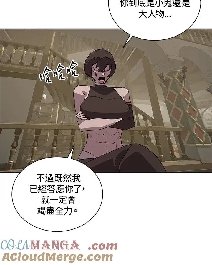 漫画《噬书魔法师》第91话第89张图