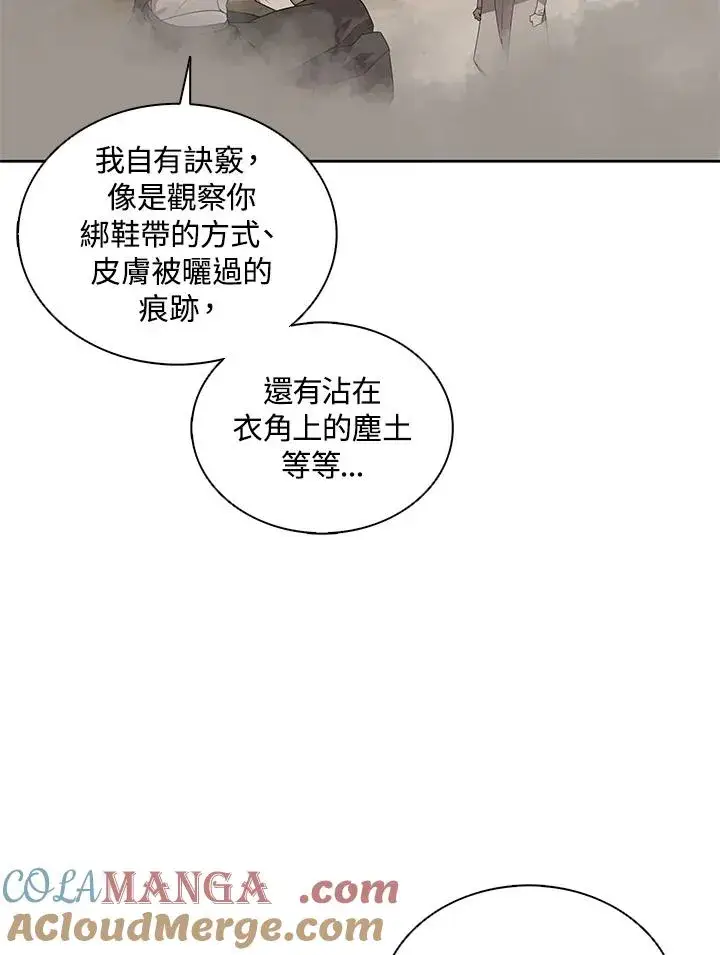 漫画《噬书魔法师》第91话第9张图