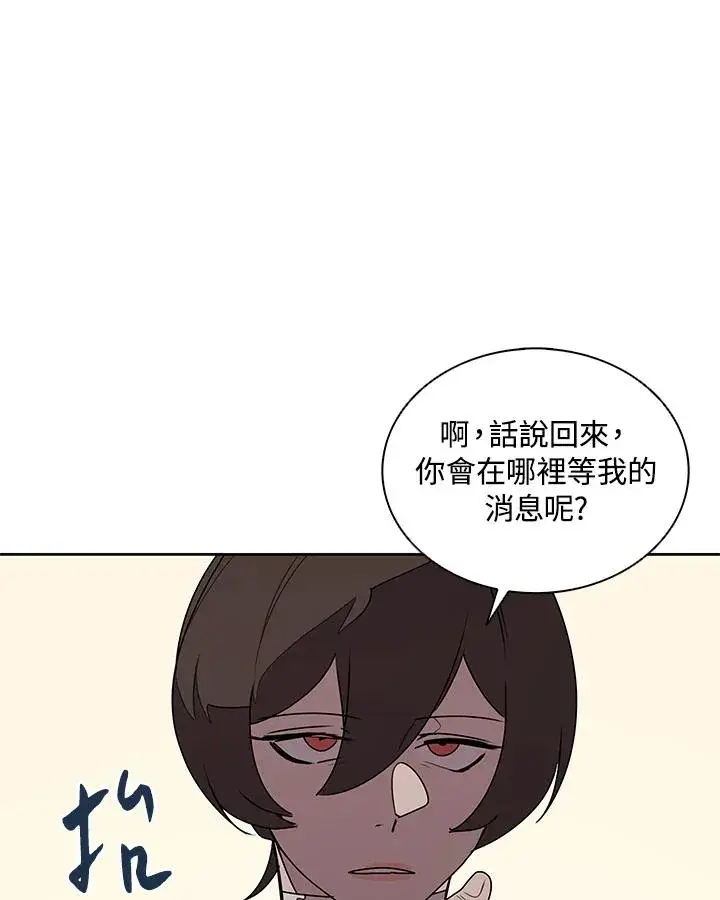 漫画《噬书魔法师》第91话第90张图