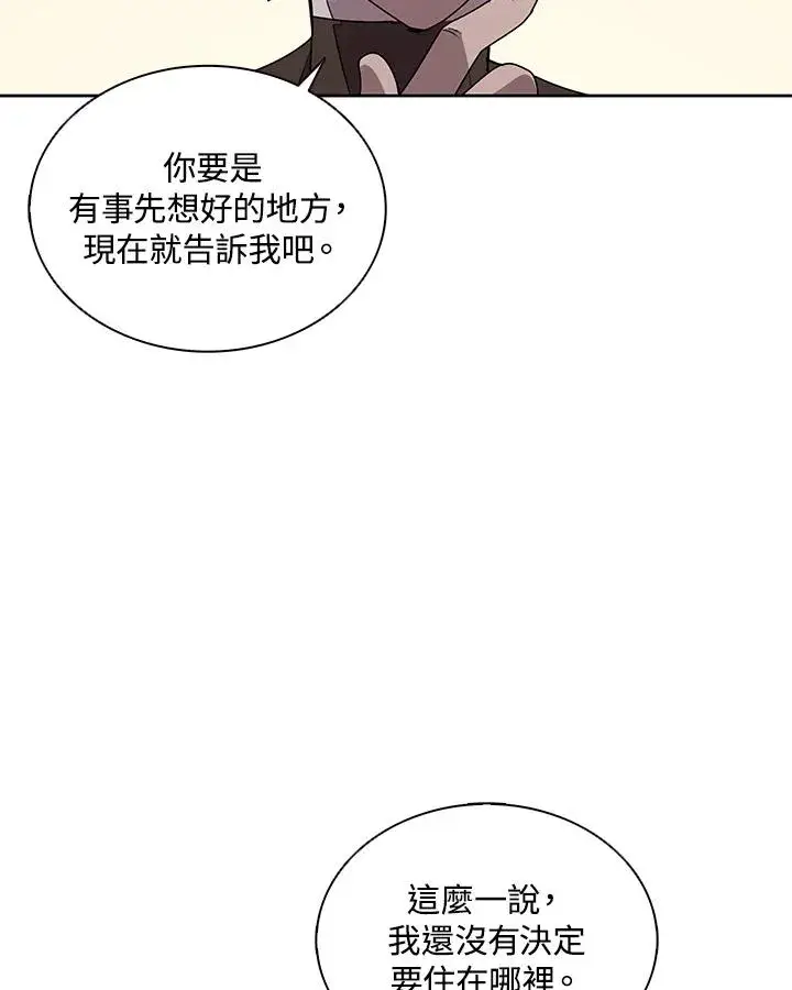 漫画《噬书魔法师》第91话第91张图