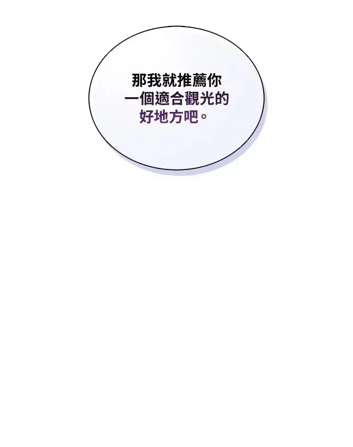 漫画《噬书魔法师》第91话第98张图