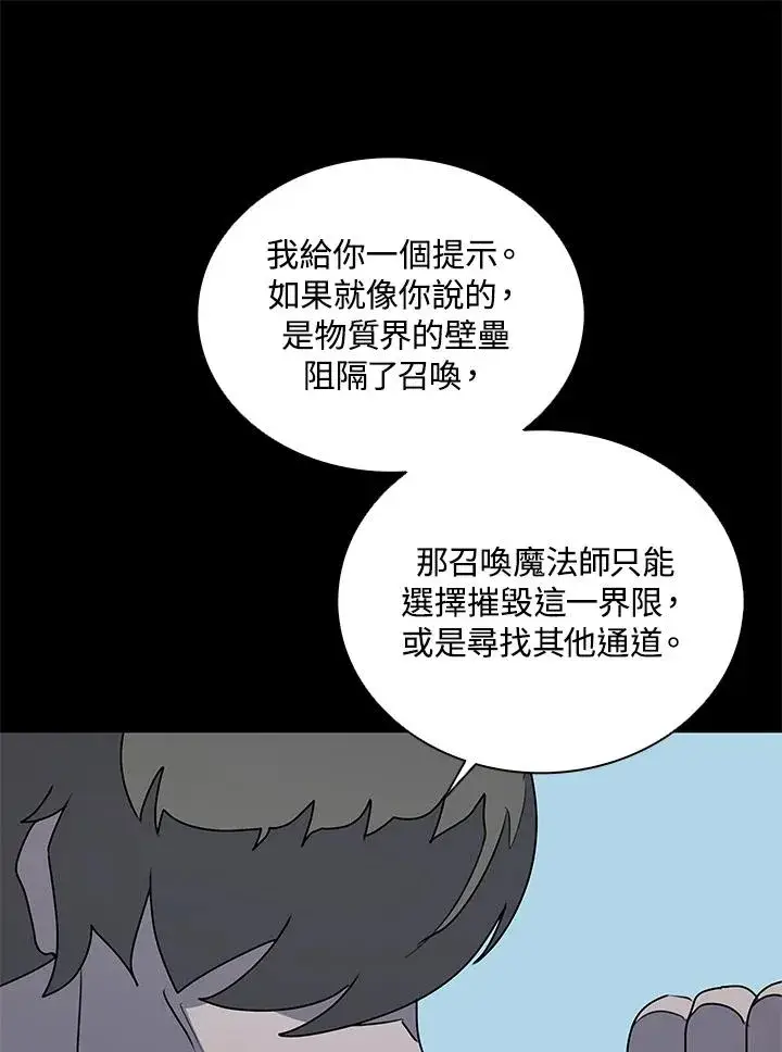 漫画《噬书魔法师》第92话第102张图