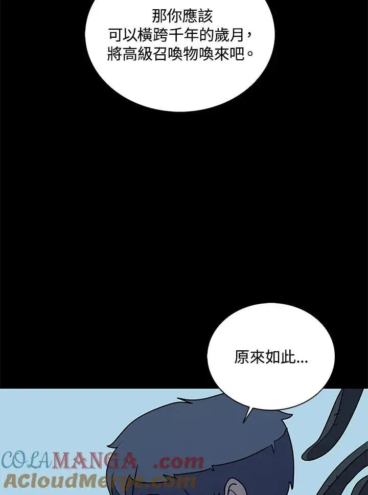 漫画《噬书魔法师》第92话第105张图