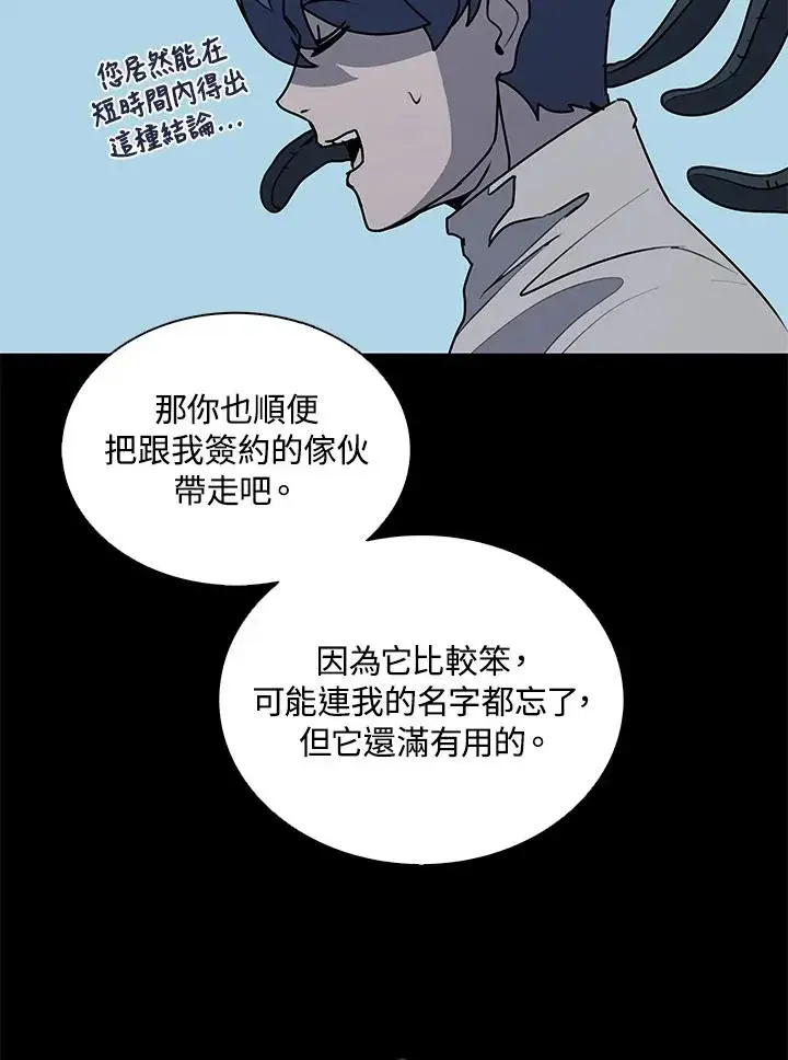 漫画《噬书魔法师》第92话第106张图