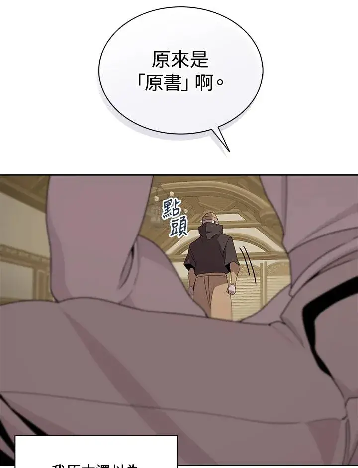 漫画《噬书魔法师》第92话第11张图