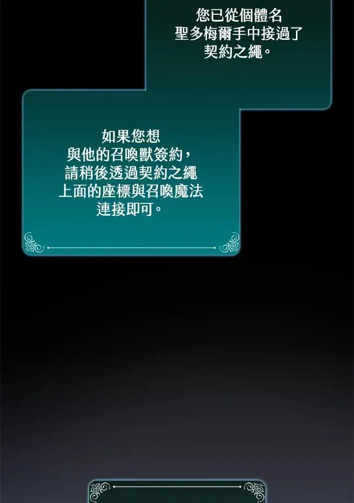 漫画《噬书魔法师》第92话第111张图