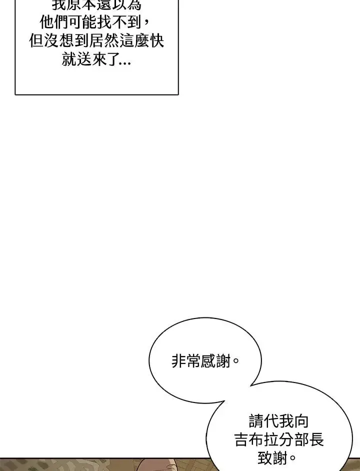 漫画《噬书魔法师》第92话第12张图
