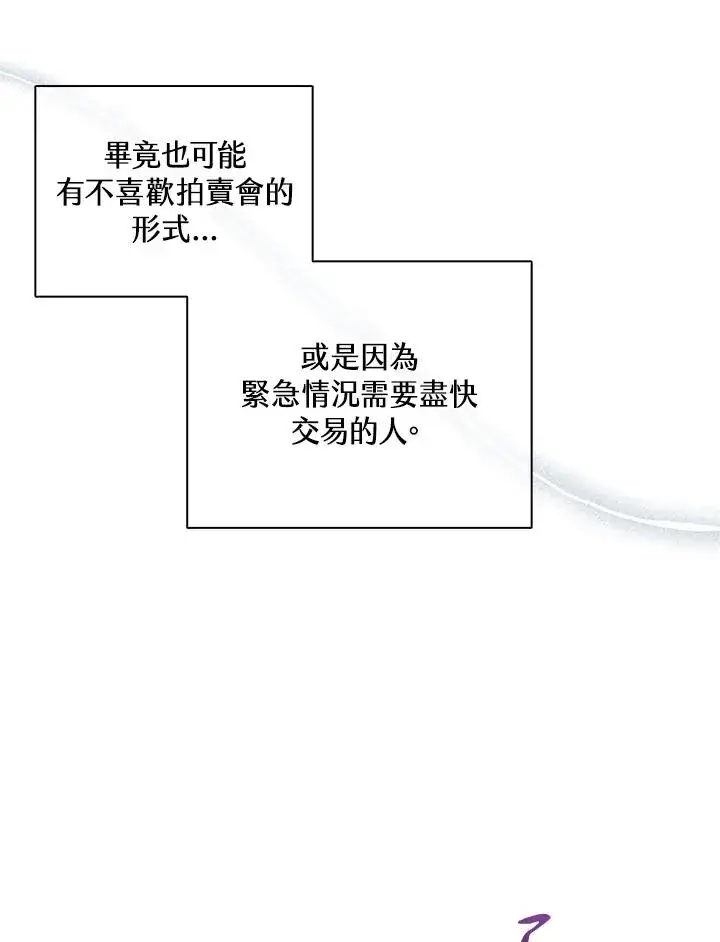 漫画《噬书魔法师》第92话第15张图