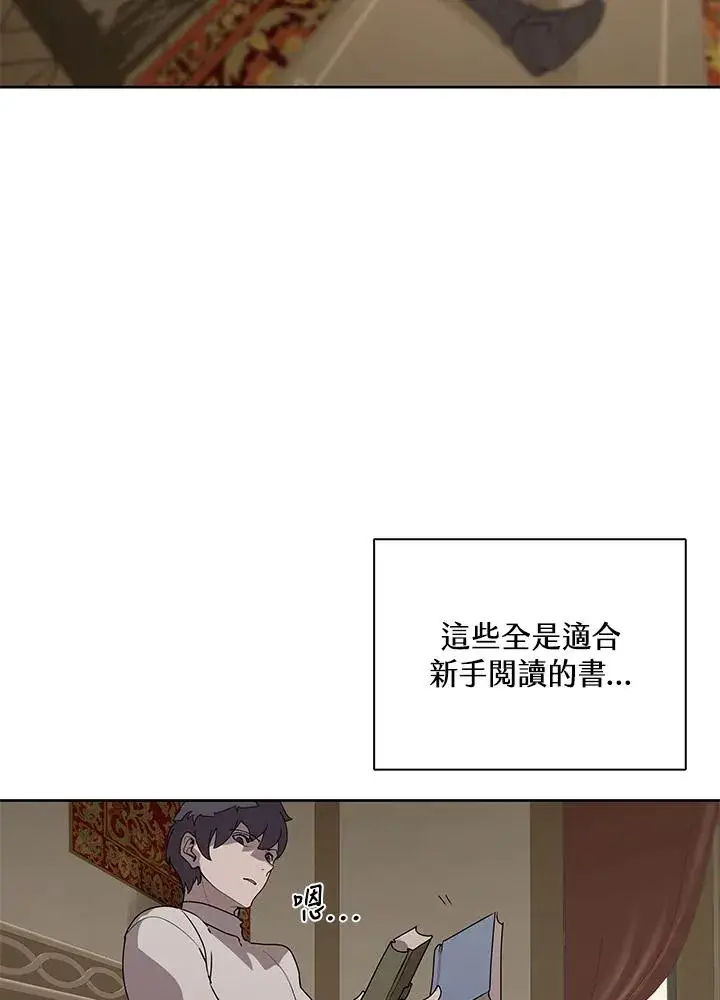 漫画《噬书魔法师》第92话第18张图