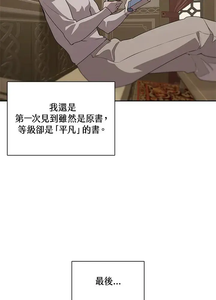 漫画《噬书魔法师》第92话第19张图