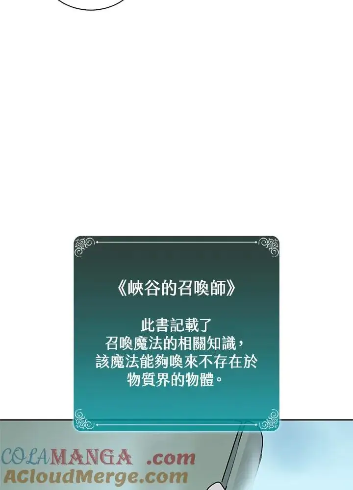漫画《噬书魔法师》第92话第21张图