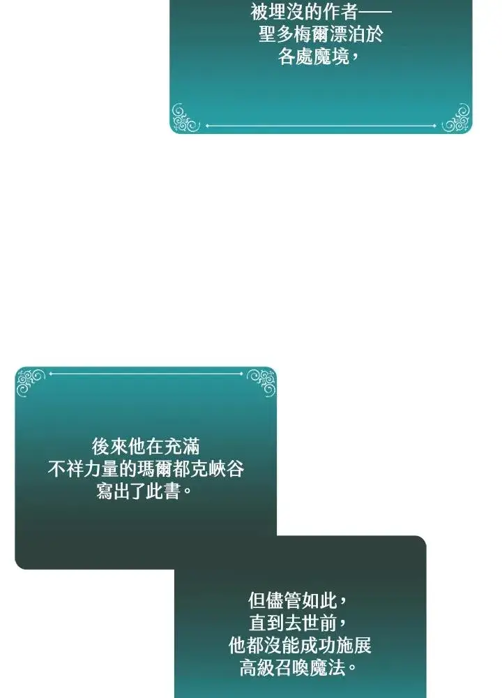 漫画《噬书魔法师》第92话第23张图