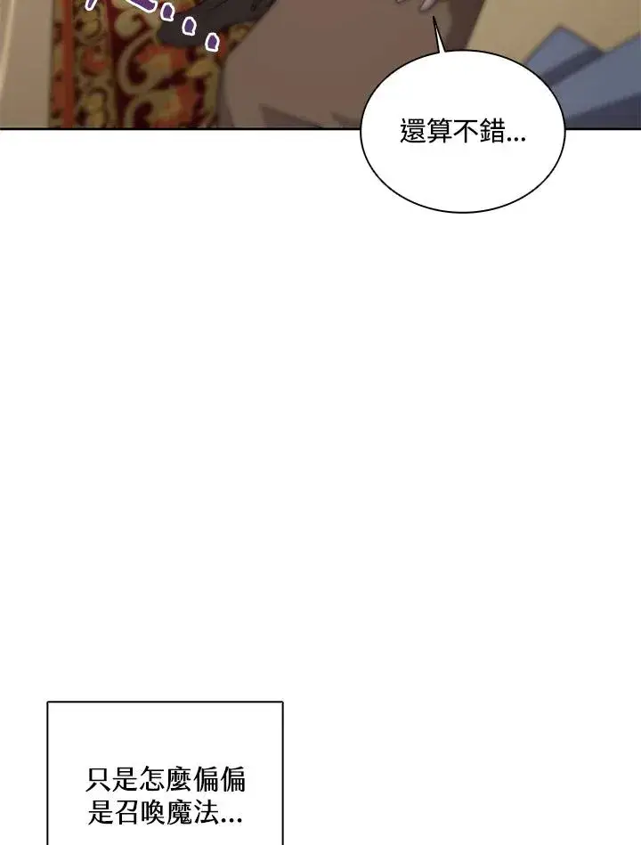 漫画《噬书魔法师》第92话第26张图