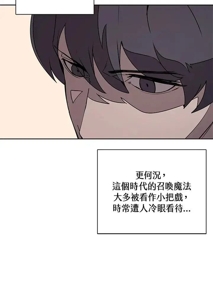 漫画《噬书魔法师》第92话第27张图