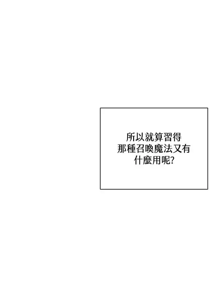 漫画《噬书魔法师》第92话第30张图