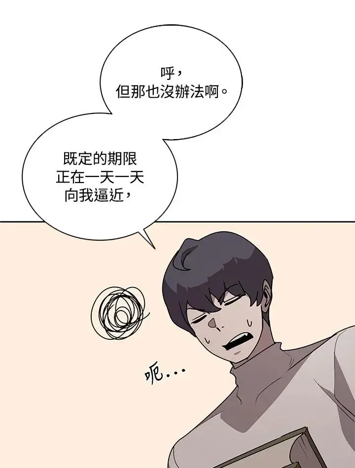 漫画《噬书魔法师》第92话第31张图