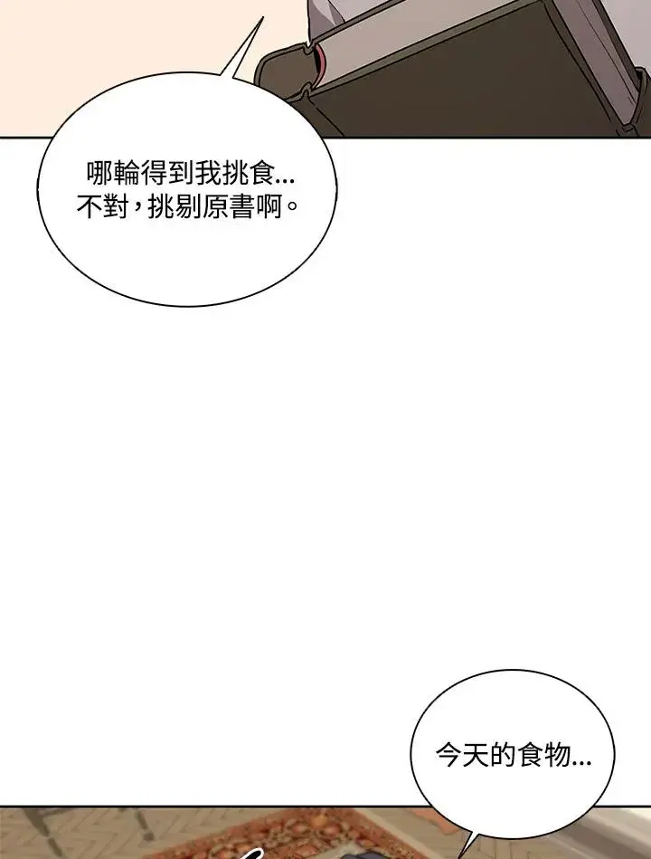 漫画《噬书魔法师》第92话第32张图