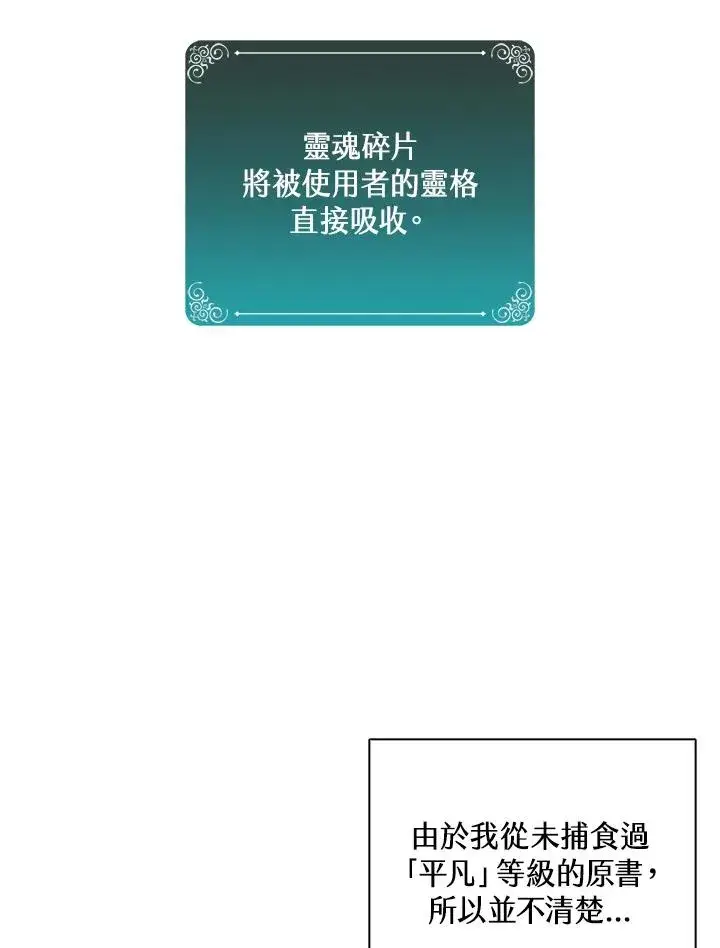漫画《噬书魔法师》第92话第40张图