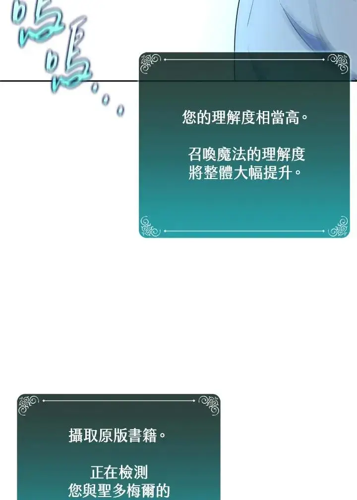 漫画《噬书魔法师》第92话第43张图