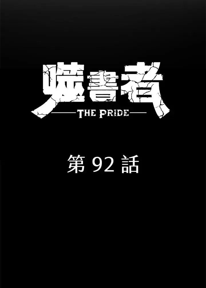 漫画《噬书魔法师》第92话第46张图