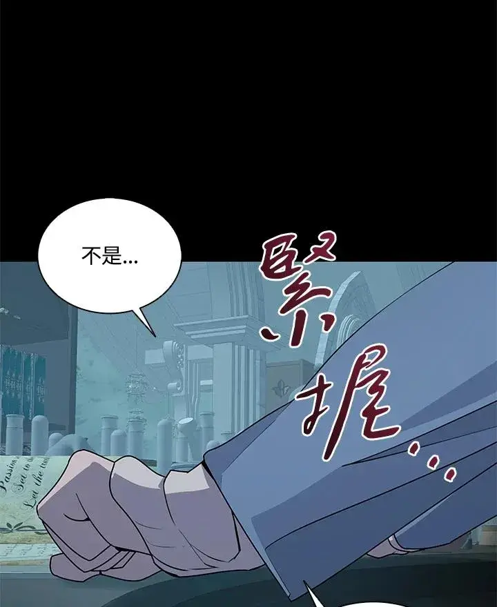 漫画《噬书魔法师》第92话第52张图