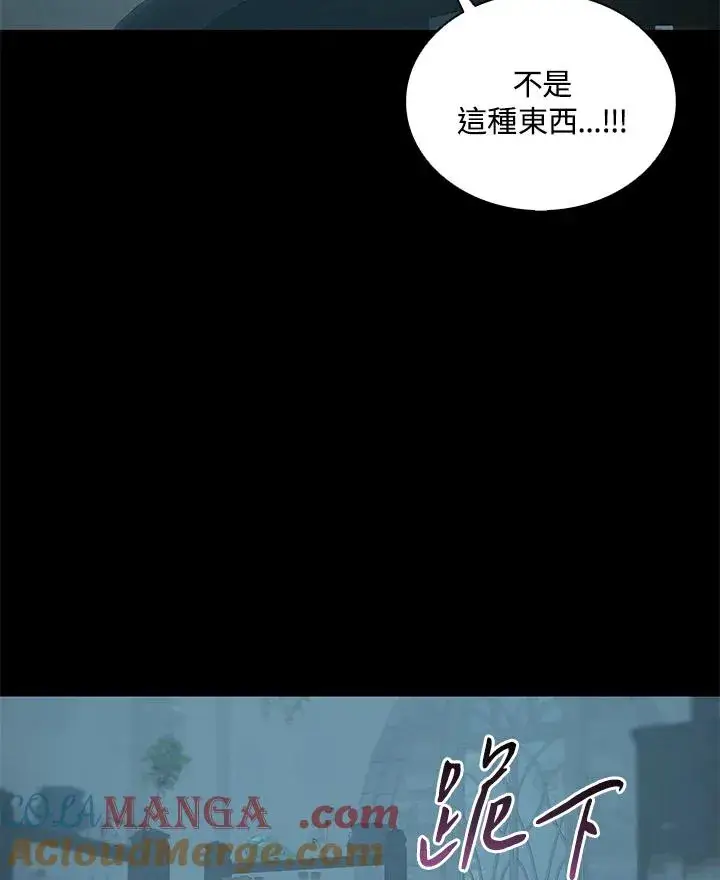 漫画《噬书魔法师》第92话第53张图