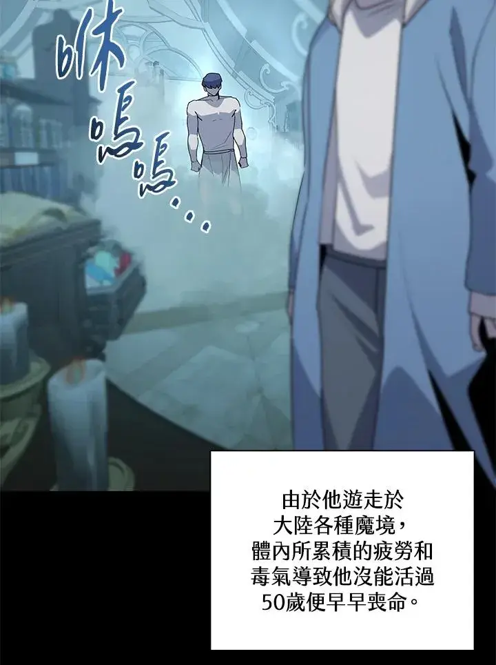 漫画《噬书魔法师》第92话第59张图
