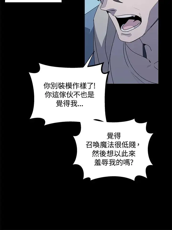 漫画《噬书魔法师》第92话第64张图