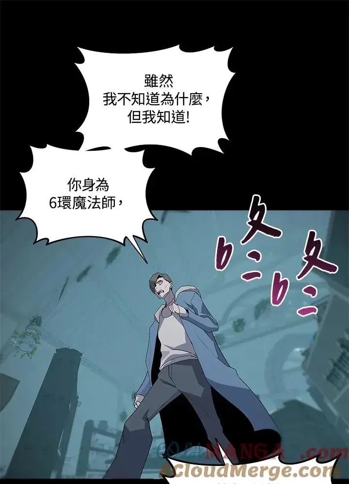 漫画《噬书魔法师》第92话第65张图