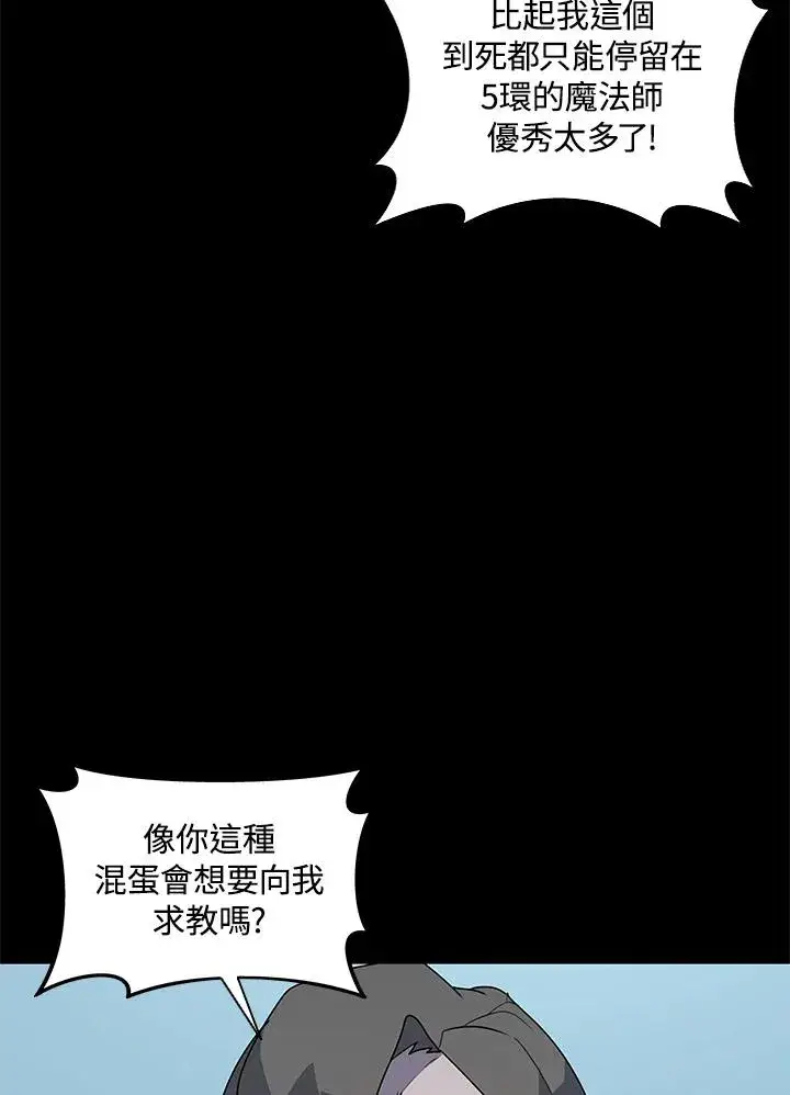 漫画《噬书魔法师》第92话第66张图