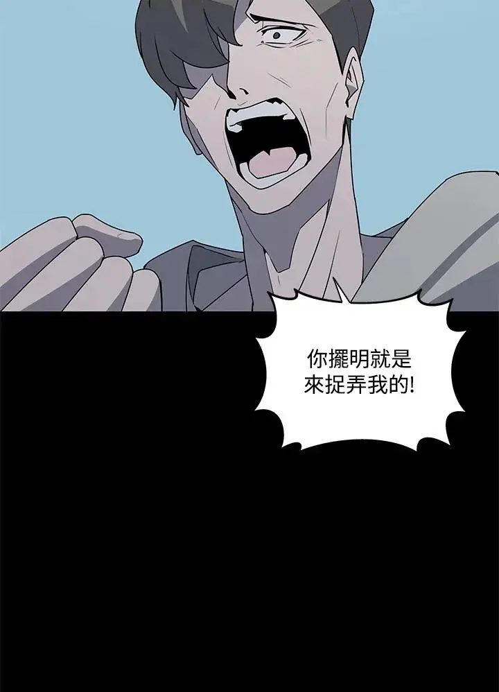 漫画《噬书魔法师》第92话第67张图