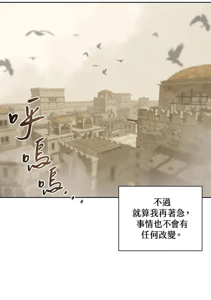 漫画《噬书魔法师》第92话第7张图