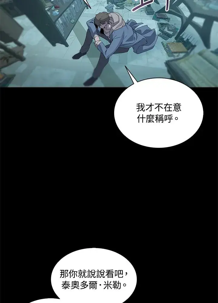 漫画《噬书魔法师》第92话第71张图