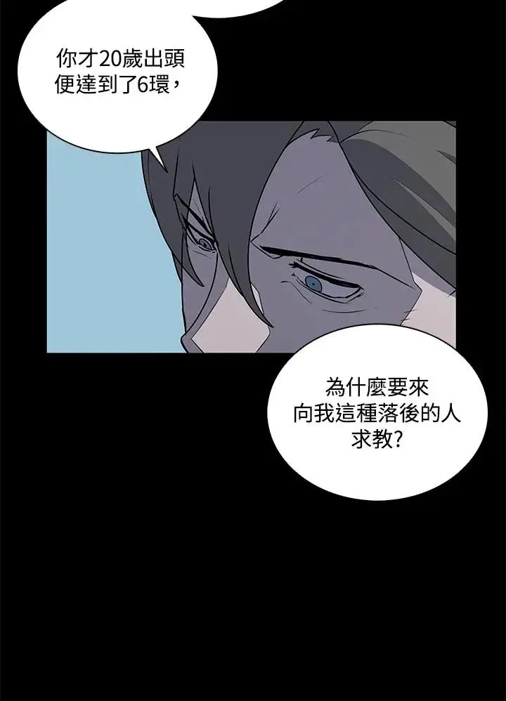 漫画《噬书魔法师》第92话第72张图