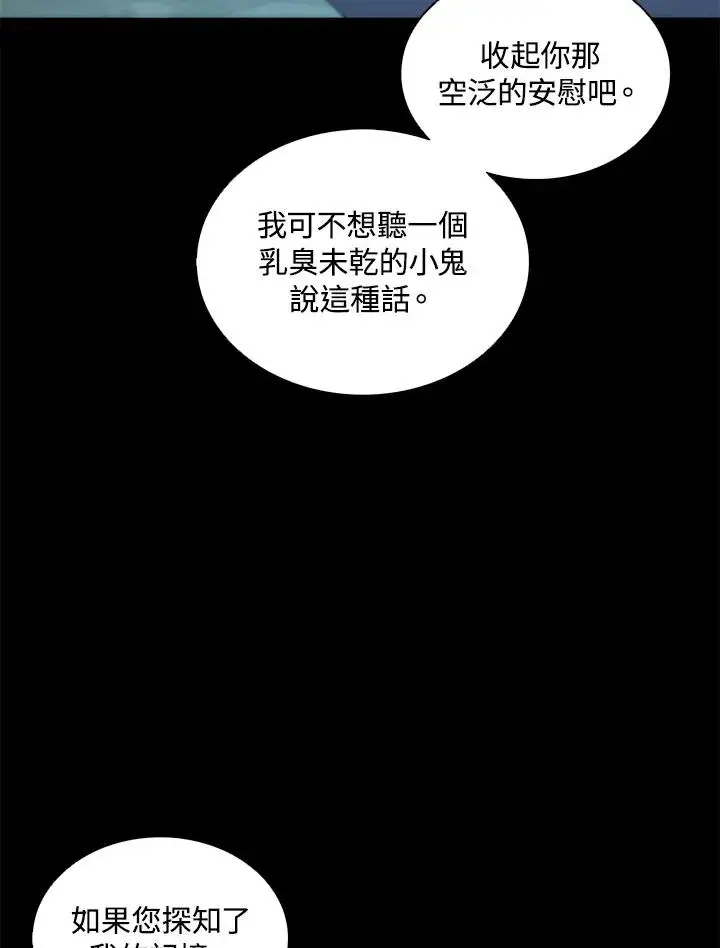 漫画《噬书魔法师》第92话第74张图