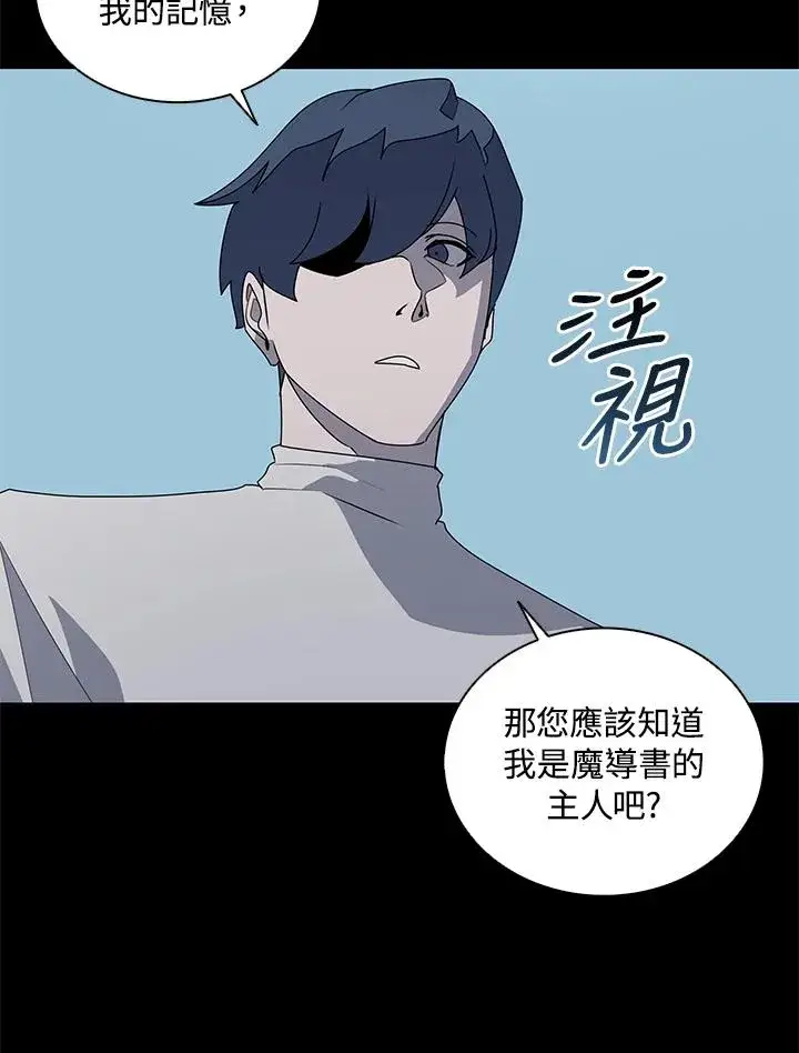 漫画《噬书魔法师》第92话第75张图